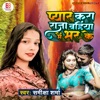 Pyar Kara Raja Bahiya Mein Bharke - Single