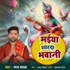 Maiya Sharda Bhawani - Single