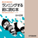 ランニングする前に読む本 最短で結果を出す科学的トレーニング - 田中宏暁