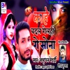 Kahe Badal Gelahin Ge Sona - Single