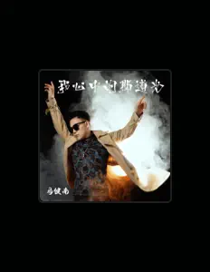 Listen to 马健南, watch music videos, read bio, see tour dates & more!