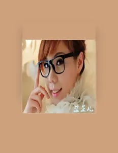 蓝芷儿: песни, клипы, биография, даты выступлений и многое другое.