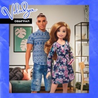 Обыграл - Single - Volodya XXL