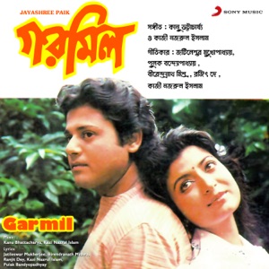Garmil (Original Motion Picture Soundtrack) - EP