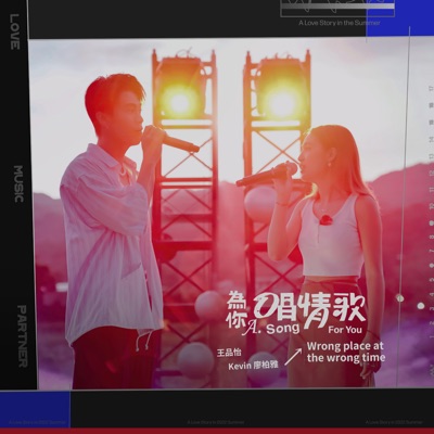 A song for you - Wrong Place at the Wrong Time - Single