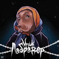 Лабрадор - Single - Vnuk