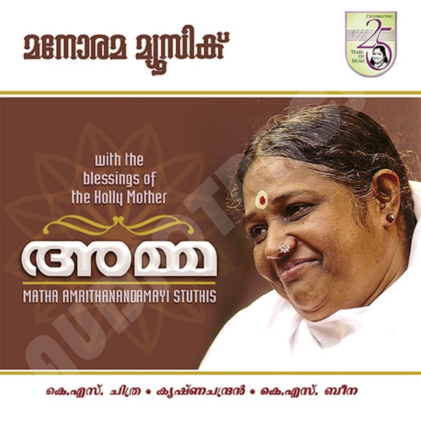 Amma (Matha Amrithanandamayi Stuthis)