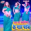 Ras Na Jawaniya Ke Gar Paiba - Single