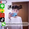 苏亦洋, 顾小柒 & 醉亦醒时醒亦醉 - 终极气氛旋律 (Dj热播)