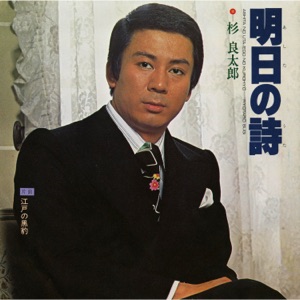 Ashita No Uta - Single