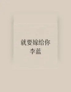 Poslechněte si interpreta 李蓝, sledujte hudební videa, přečtěte si životopis, podívejte se na data turné a další informace.