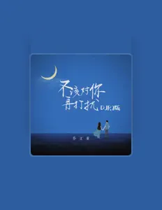 聆聽 喬立亞、觀看音樂影片、閱讀小傳、查看巡演日期等！