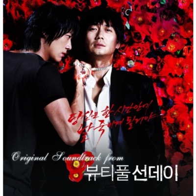 Beautiful Sunday (Original Motion Picture Soundtrack)