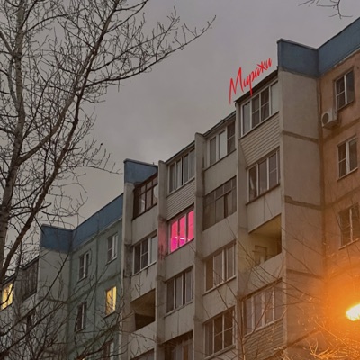 Миражи - Single