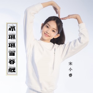 冰墩墩雪容融 (DJ默涵版) - Single