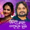 Tora Mora Ferar Haba (feat. Aseema Panda) - Humane Sagar lyrics