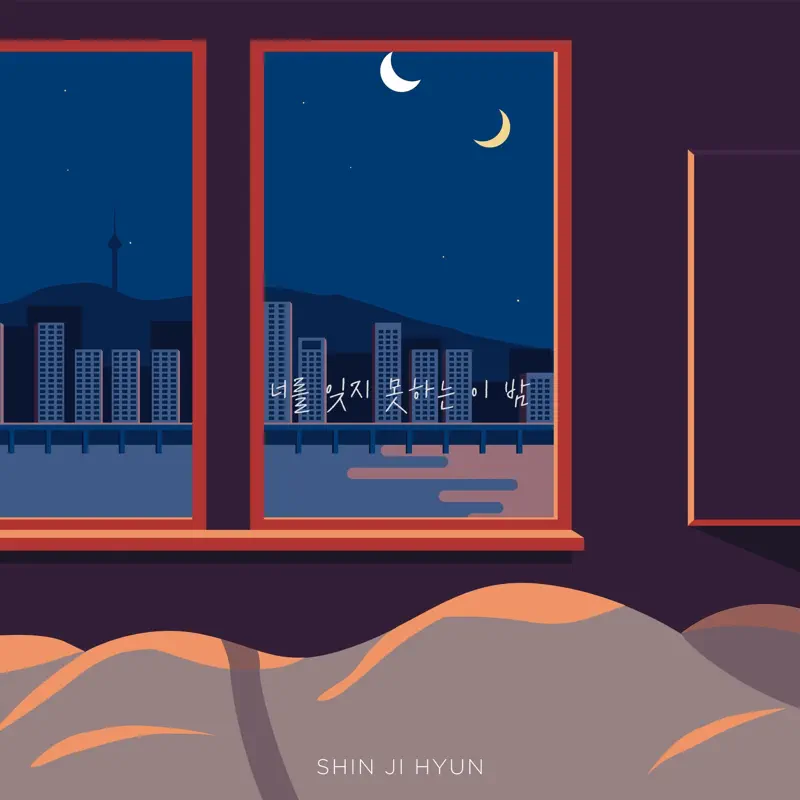 Shin Ji Hyun – The night I couldn’t forget you – Single (2022) [iTunes Plus AAC M4A]-新房子
