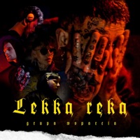 Lekką Ręką - Single - Grupa Wsparcia