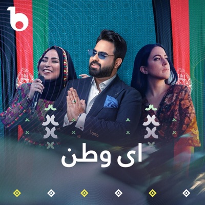 Ay Watan-Afghanistan Independents Day Song - Ay Watan