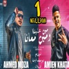 مين علينا ومين معانا (feat. امين خطاب) - Single