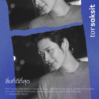 สิ่งที่ดีที่สุด (feat. ToR+ Saksit) - Single - crossover