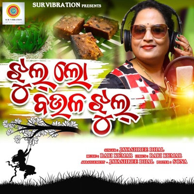 Jhul Lo Baula Jhul - Single