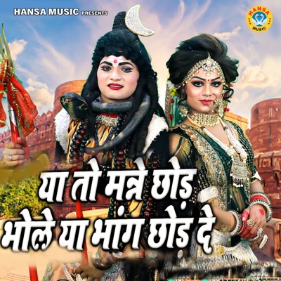 Ya Toh Manne Chhod Bhole Ya Bhang Chhod De - Single