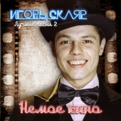 Непогода (Из мюзикла «Мэри Поппинс, до свидания!») song art