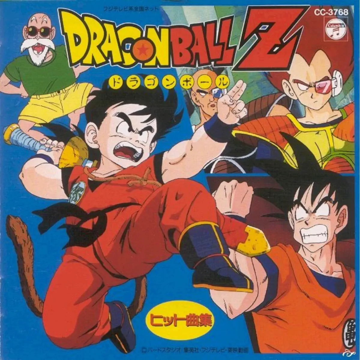 Dragon Ball - 龙珠 Hit Song Collection, Vol. 1 (2024) [iTunes Plus AAC M4A]-新房子