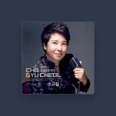 Listen to 조규철, watch music videos, read bio, see tour dates & more!