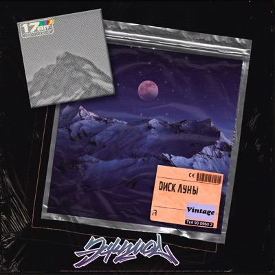 Диск Луны - Single
