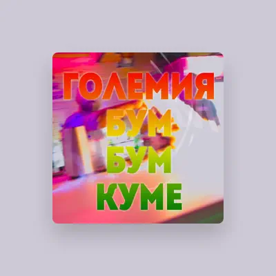 Listen to Големия, watch music videos, read bio, see tour dates & more!