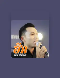 Listen to จิมมี่ สิทธิพล, watch music videos, read bio, see tour dates & more!