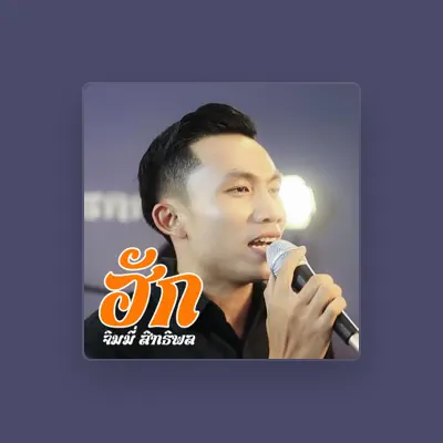 Listen to จิมมี่ สิทธิพล, watch music videos, read bio, see tour dates & more!