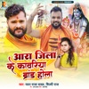 Ara Jila Ke Kanwariya Brand Hola - Single