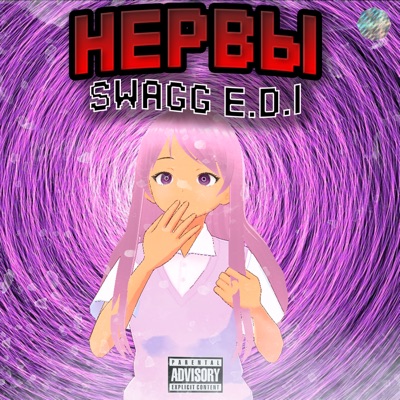 Нервы - Single