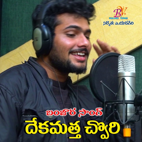 DHEKAMATHA CHORY BANJARA SONG (feat. Shonu Singh)