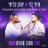 אל תגידי לא, אחרי הכל מתגעגע, שלא תביני לא נכון, מי את היום בלעדיי (מתוך מופע מנורה לייב 2024) artwork