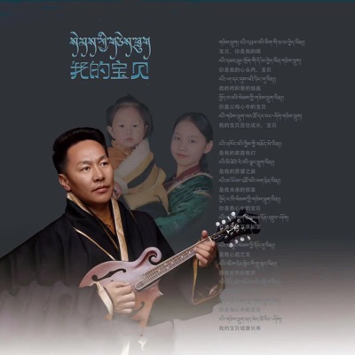玛龙冷智 - 我的宝贝