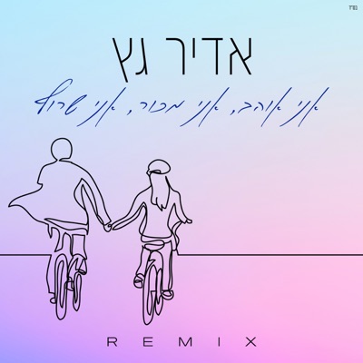 אני אוהב, אני מכור, אני שרוף (Remix) - Single
