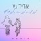 אני אוהב, אני מכור, אני שרוף (Remix) artwork