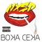 Bokaceka - NXSP lyrics