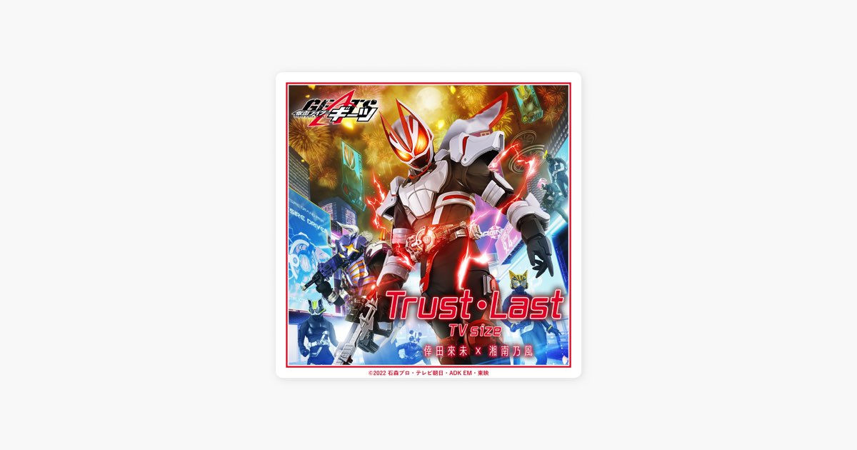 Trust・Last TV size (『仮面ライダーギーツ』主題歌) - Single - 倖田