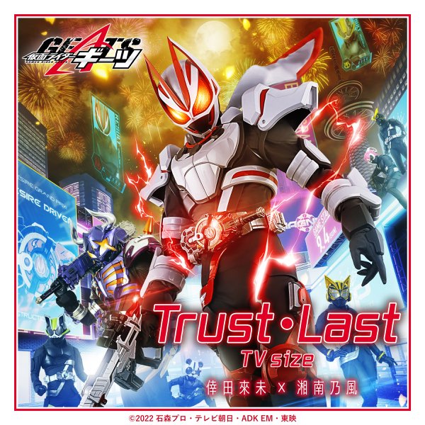 Trust・Last TV size (『仮面ライダーギーツ』主題歌) - Single - 倖田