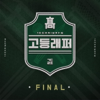School Rapper FINAL - Various Artists