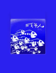 Ascolta 陈小虎, guarda video musicali, leggi la biografia, vedi le date del tour & altro!