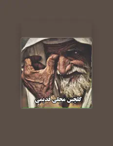 Escucha a نوای قدیم, mira videos musicales, lee su biografía, consulta las fechas de las gira y más.