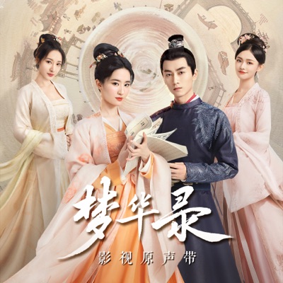 梦华-thumbnail