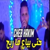 حتى بياع ماربح - Single