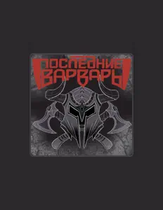 Listen to Последние Варвары, watch music videos, read bio, see tour dates & more!